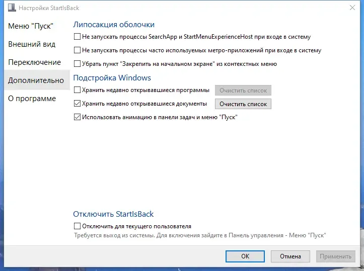 Установка StartAllBack 3.7.3 StartIsBack++ 2.9.20 (2.9.1 for 1607) StartIsBack+ 1.7.6 StartIsBack 2.1.2 RePack by elchupacabra [Multi Ru]