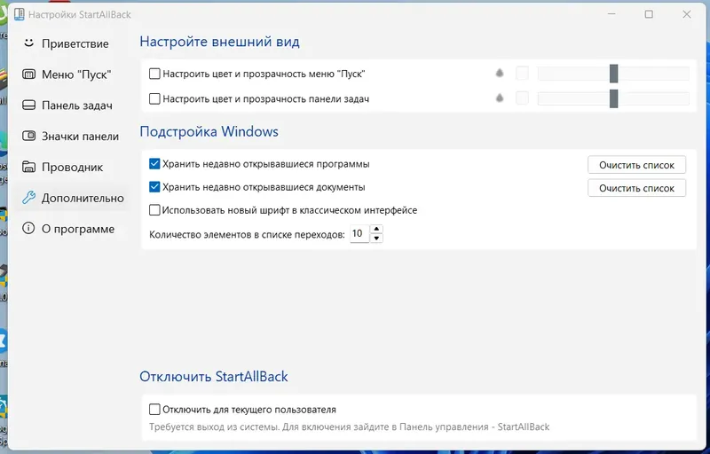 Установка StartAllBack 3.7.5 StartIsBack++ 2.9.20 (2.9.1 for 1607) StartIsBack+ 1.7.6 StartIsBack 2.1.2 RePack by elchupacabra [Multi Ru]