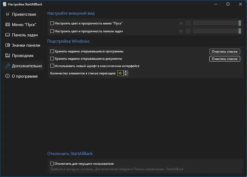 Установка StartAllBack 3.7.9 StartIsBack++ 2.9.20 (2.9.1 for 1607) StartIsBack+ 1.7.6 StartIsBack 2.1.2 RePack by elchupacabra [Multi Ru]