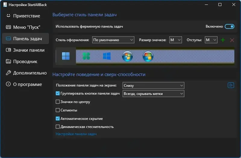 Установка StartAllBack 3.8.12 StartIsBack++ 2.9.20 (2.9.1) StartIsBack + 1.7.6 RePack by KpoJIuK [Multi Ru]