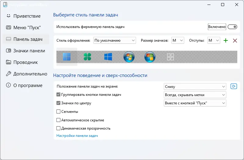 Установка StartAllBack 3.8.13 StartIsBack++ 2.9.20 (2.9.1) StartIsBack + 1.7.6 RePack by KpoJIuK [Multi Ru]