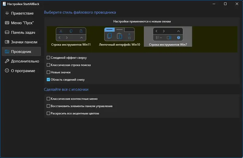 Установка StartAllBack 3.8.3 StartIsBack++ 2.9.20 (2.9.1 for 1607) StartIsBack+ 1.7.6 StartIsBack 2.1.2 RePack by elchupacabra [Multi Ru]