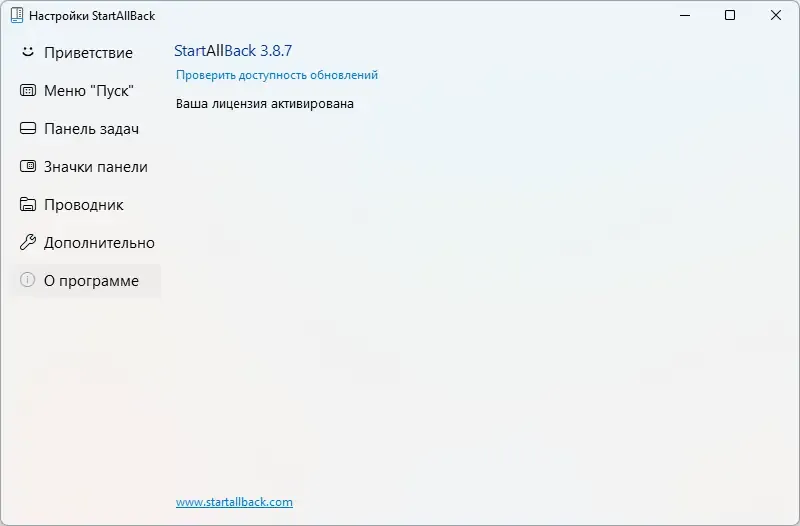 Установка StartAllBack 3.8.7 StartIsBack++ 2.9.20 (2.9.1) StartIsBack + 1.7.6 RePack by KpoJIuK [Multi Ru]