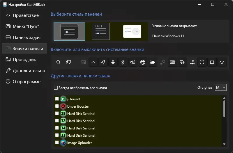 Установка StartAllBack 3.9.11 StartIsBack++ 2.9.20 (2.9.1) StartIsBack + 1.7.6 RePack by KpoJIuK [Multi Ru]
