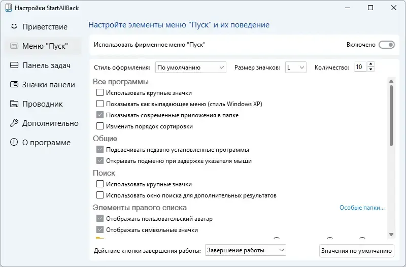Установка StartAllBack 3.9.12 StartIsBack++ 2.9.20 (2.9.1) StartIsBack + 1.7.6 RePack by KpoJIuK [Multi Ru]
