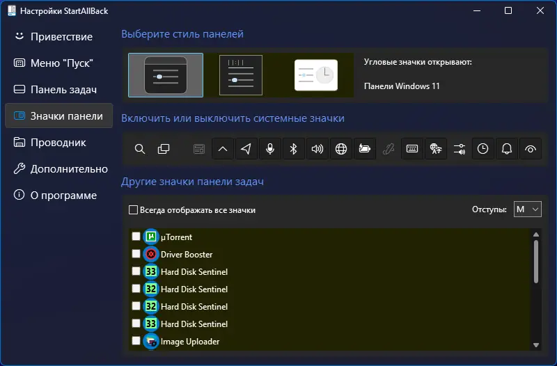 Установка StartAllBack 3.9.13 StartIsBack++ 2.9.20 (2.9.1) StartIsBack + 1.7.6 RePack by KpoJIuK [Multi Ru]
