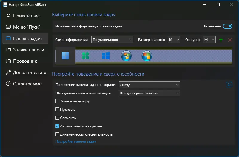 Установка StartAllBack 3.9.1 StartIsBack++ 2.9.20 (2.9.1) StartIsBack + 1.7.6 RePack by KpoJIuK [Multi Ru]