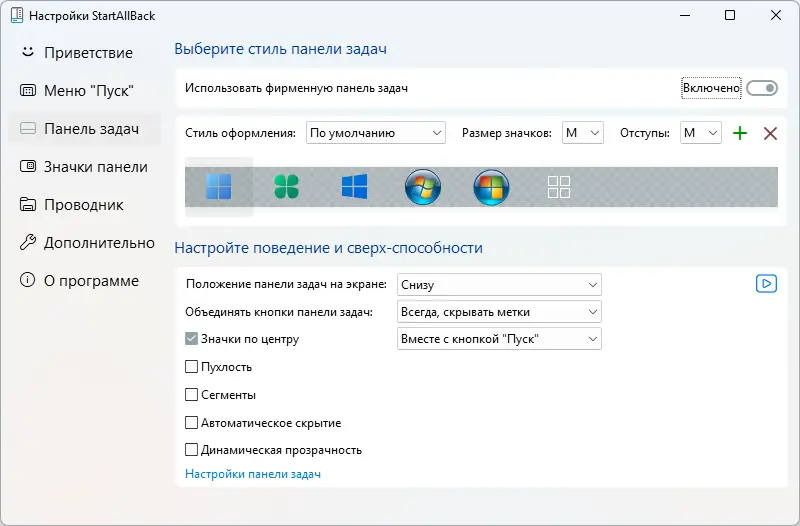 Установка StartAllBack 3.9.2 StartIsBack++ 2.9.20 (2.9.1) StartIsBack + 1.7.6 RePack by KpoJIuK [Multi Ru]