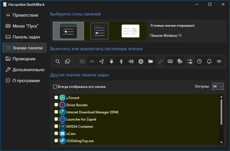 Установка StartAllBack 3.9.8 StartIsBack++ 2.9.20 (2.9.1) StartIsBack + 1.7.6 RePack by KpoJIuK [Multi Ru]