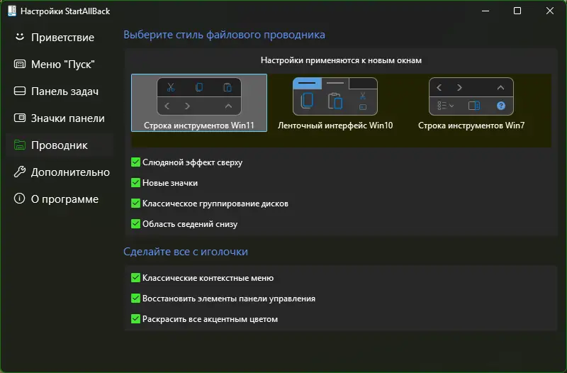 Установка StartAllBack 3.9.9 StartIsBack++ 2.9.20 (2.9.1) StartIsBack + 1.7.6 RePack by KpoJIuK [Multi Ru]