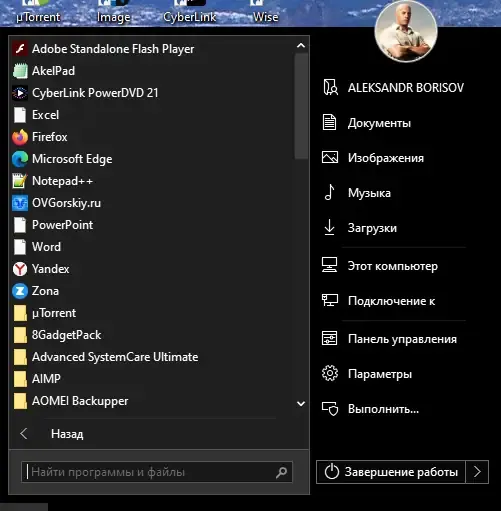 Установка StartIsBack++ 2.9.16 StartIsBack + 1.7.6 RePack by KpoJIuK [Multi Ru]