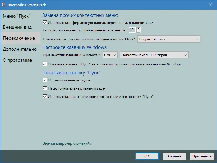 Установка StartIsBack++ 2.9.9 StartIsBack+ 1.7.6 StartIsBack 2.1.2 (2021) PC RePack by elchupacabra