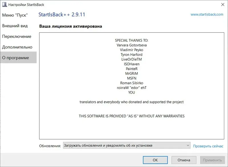 Установка StartIsBack StartAllBack AiO 1.0.35,1 (2021) PC RePack by elchupacabra