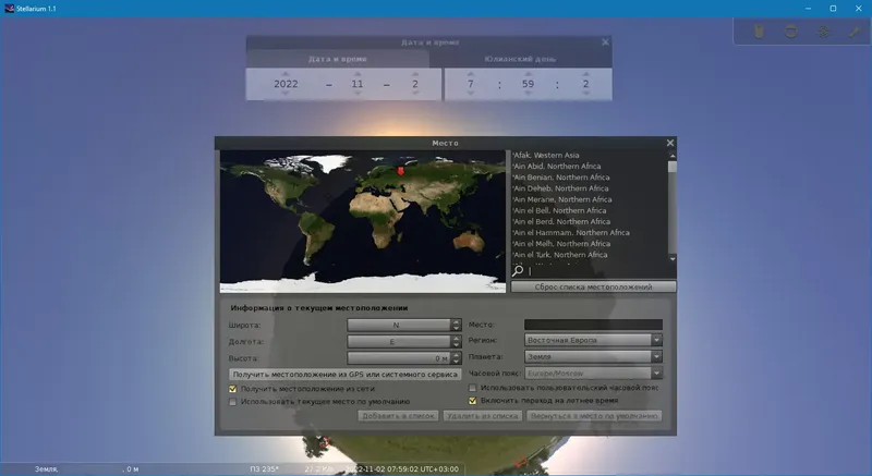 Установка Stellarium 1.1.1 (0.22.4.0-1.22.4.0) [Multi Ru]