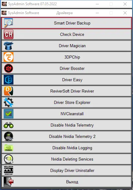 Установка SysAdmin Software Portable v.0.5.8.0 by rezorustavi (07.05.2022) [Ru]