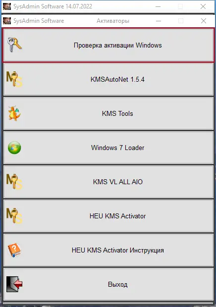 Установка SysAdmin Software Portable v.0.6.3.0 by rezorustavi (14.07.2022) [Ru]