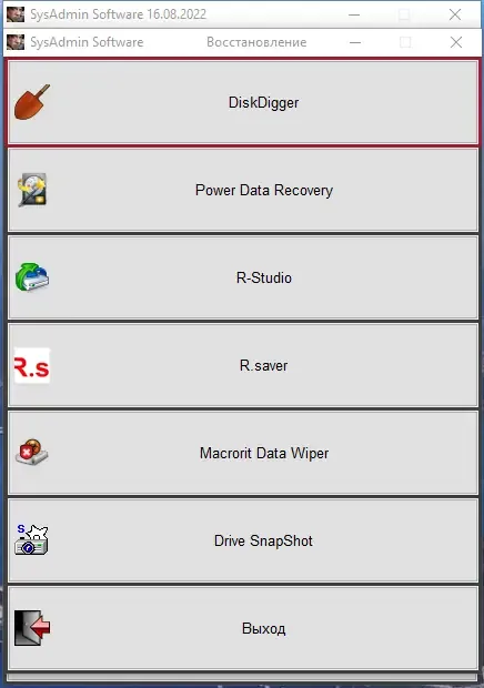 Установка SysAdmin Software Portable v.0.6.3.0 by rezorustavi (Update 16.08.2022) [Ru]