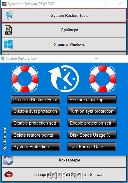 Установка SysAdmin Software Portable v.0.6.4.0 by rezorustavi (Update 05.09.2023) [Ru]