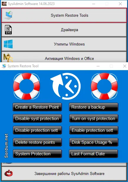 Установка SysAdmin Software Portable v.0.6.4.0 by rezorustavi (Update 14.06.2023) [Ru]