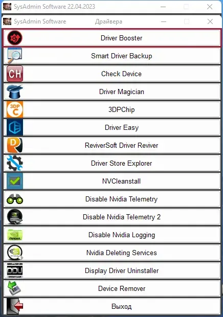Установка SysAdmin Software Portable v.0.6.4.0 by rezorustavi (Update 22.04.2023) [Ru]