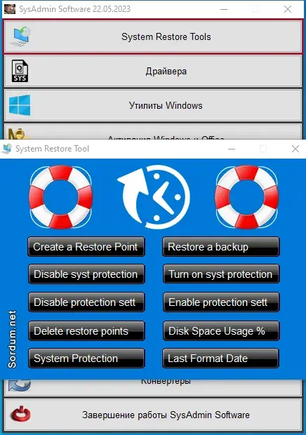 Установка SysAdmin Software Portable v.0.6.4.0 by rezorustavi (Update 22.05.2023) [Ru]