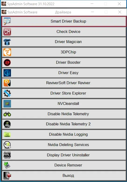 Установка SysAdmin Software Portable v.0.6.4.0 by rezorustavi (Update 31.10.2022) [Ru]