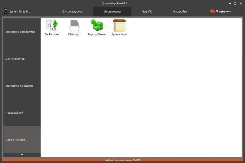 Установка System Ninja Pro 4.0.1 RePack (& Portable) by elchupacabra [Multi Ru]