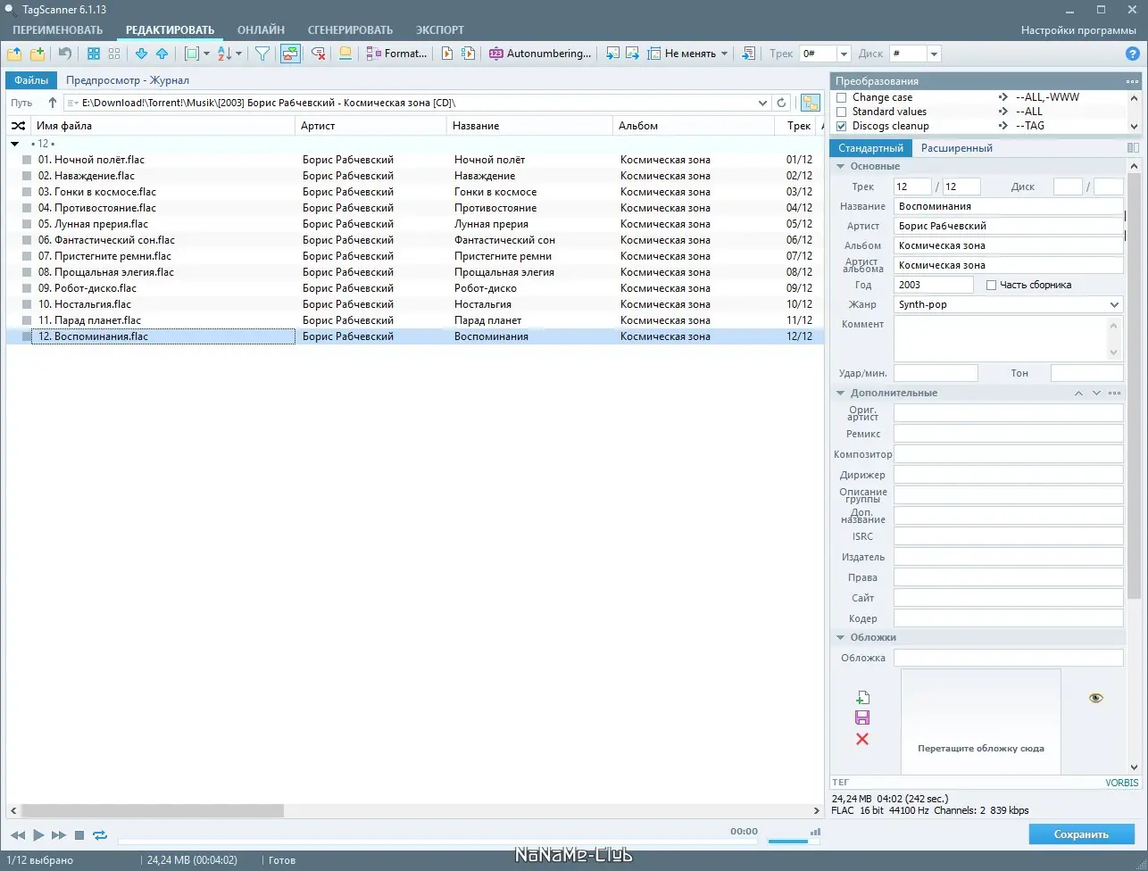 Установка TagScanner 6.1.13 + Portable [Multi Ru]
