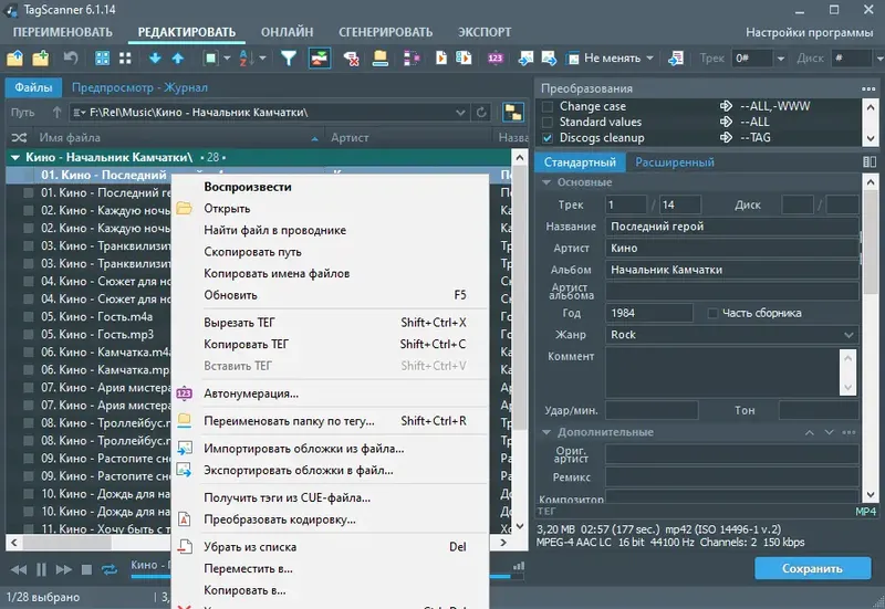 Установка TagScanner 6.1.14 + Portable [Multi Ru]
