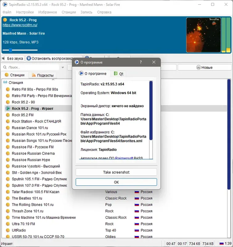 Установка TapinRadio 2.15.95.3 RePack (& Portable) by TryRooM [Multi Ru]