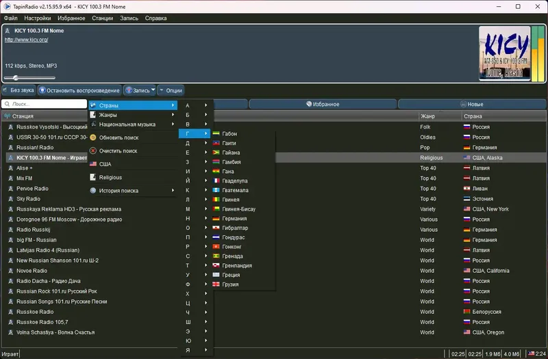 Установка TapinRadio 2.15.95.9 RePack (& Portable) by elchupacabra [Multi Ru]