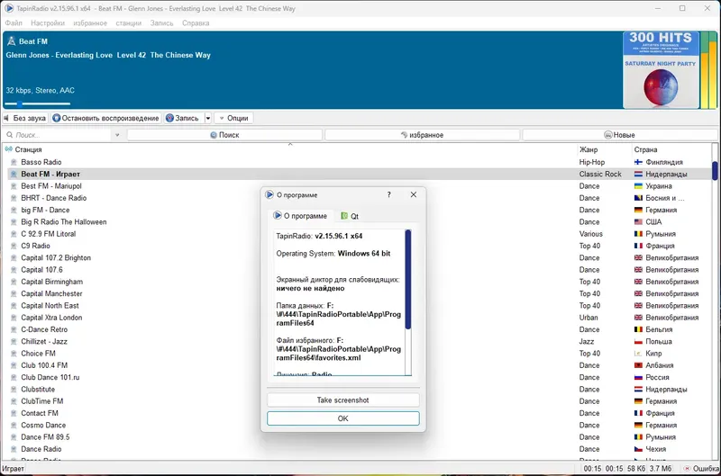 Установка TapinRadio 2.15.96.1 RePack (& Portable) by TryRooM [Multi Ru]