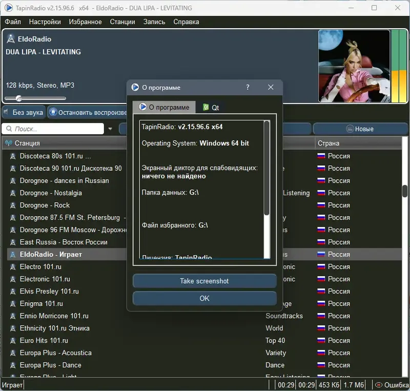 Установка TapinRadio 2.15.96.6 RePack (& Portable) by elchupacabra [Multi Ru]