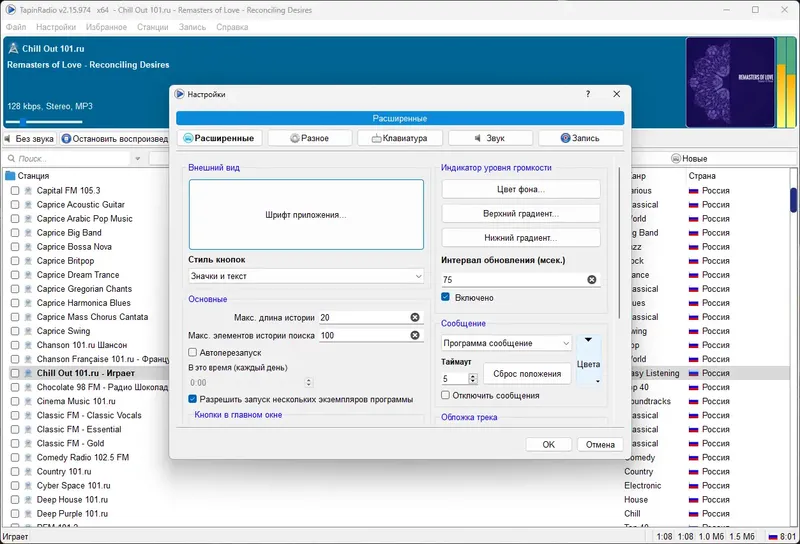 Установка TapinRadio 2.15.97.4 RePack (& Portable) by elchupacabra [Multi Ru]