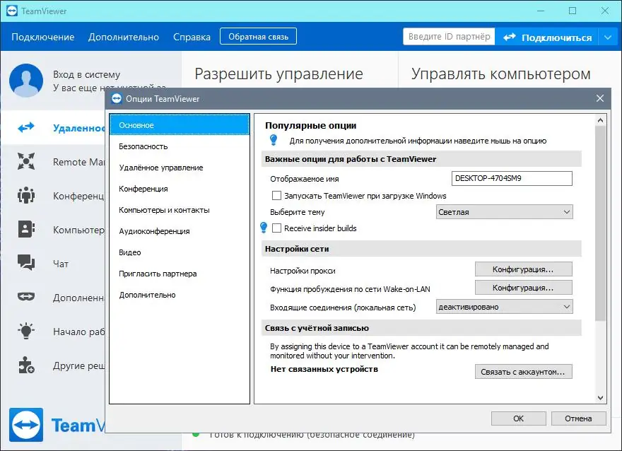 Установка TeamViewer 15.19.3.0 [03.07.2021] (2021) PC RePack & Portable by elchupakabra
