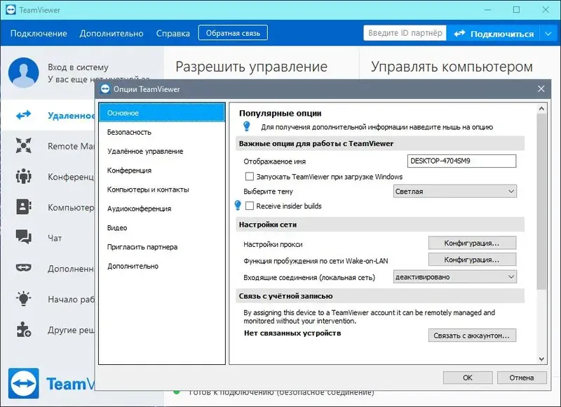 Установка TeamViewer 15.19.5.0 (2021) PC RePack & Portable by elchupakabra