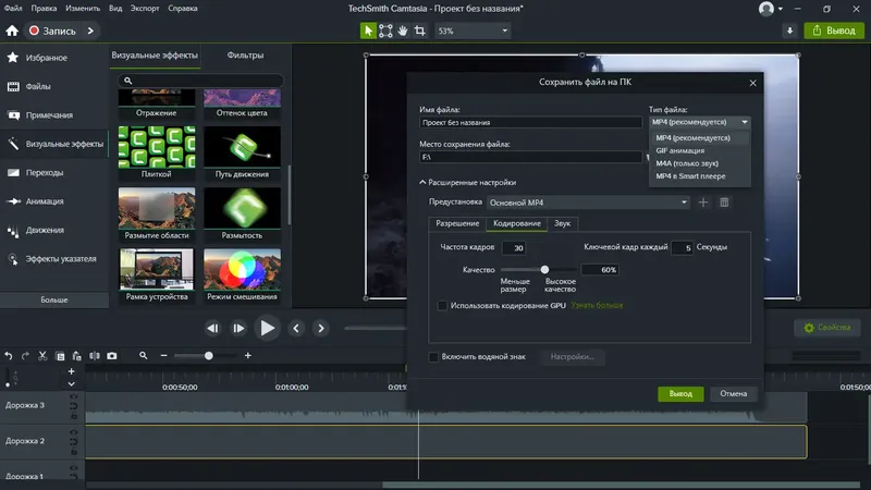 Установка TechSmith Camtasia 2024 24.0.1 (Build 1515) RePack by elchupacabra [Multi Ru]