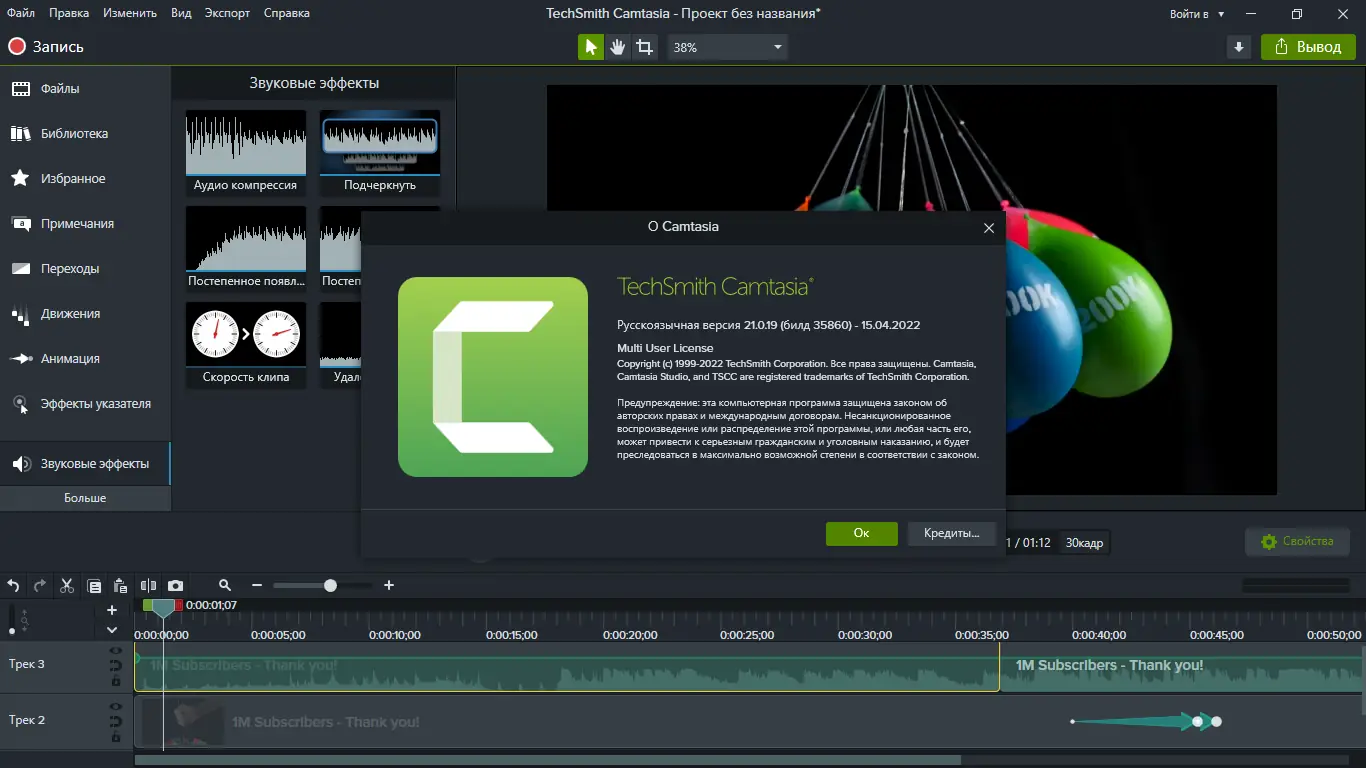 Установка TechSmith Camtasia 21.0.19 (Build 35860) RePack by elchupacabra [Multi Ru]