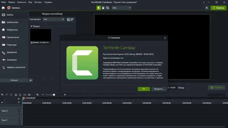 Установка TechSmith Camtasia 22.0.2 (Build 38524) RePack by elchupacabra [Multi Ru]