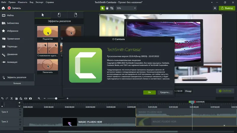 Установка TechSmith Camtasia 22.0.4 (Build 39133) RePack by elchupacabra [Multi Ru]