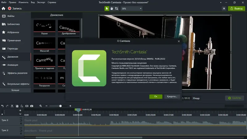 Установка TechSmith Camtasia 22.1.0 (Build 39645) RePack by elchupacabra [Multi Ru]