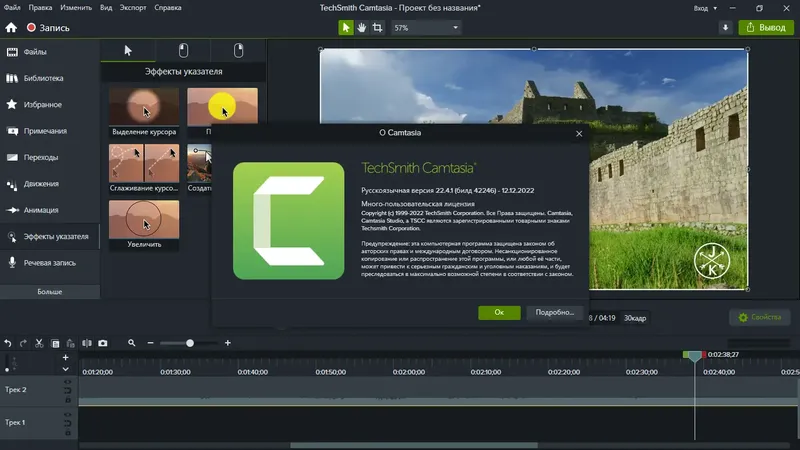 Установка TechSmith Camtasia 22.4.1 (Build 42246) RePack by elchupacabra [Multi Ru]
