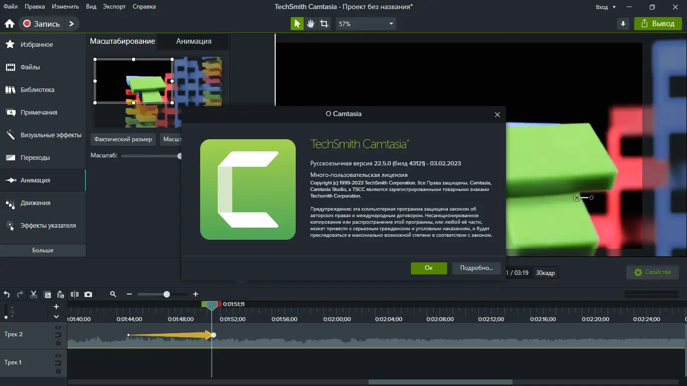 Установка TechSmith Camtasia 22.5.0 (Build 43121) RePack by elchupacabra [Multi Ru]