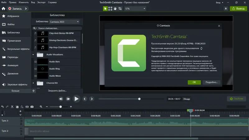 Установка TechSmith Camtasia 23.2.0 (Build 47710) RePack by elchupacabra [Multi Ru]