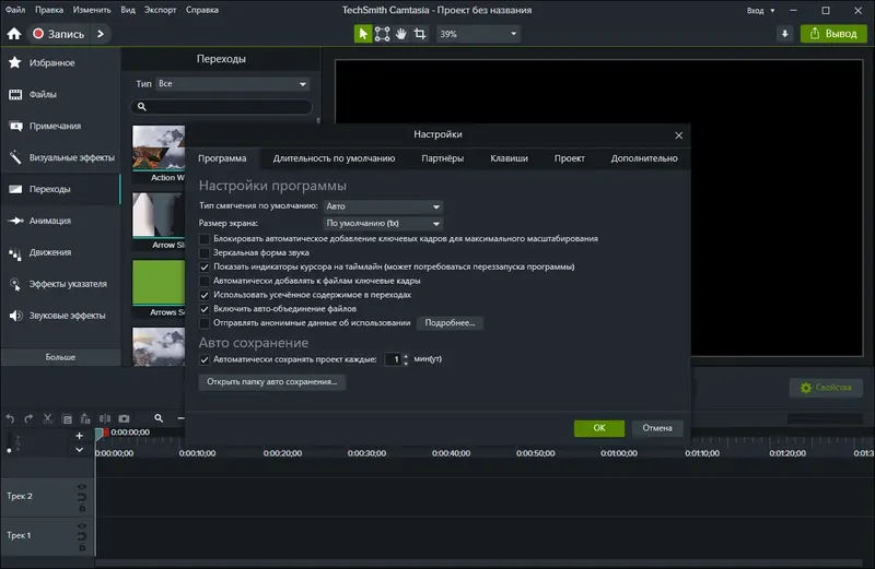 Установка TechSmith Camtasia 23.3.2 build 49471 RePack by elchupacabra [Multi Ru]
