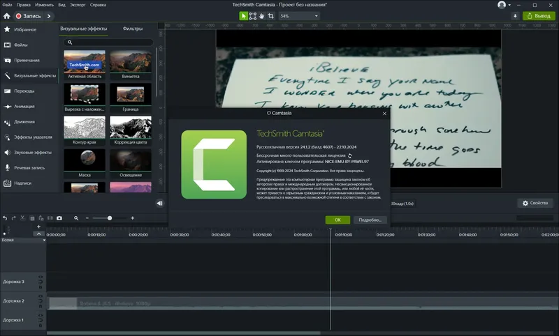 Установка TechSmith Camtasia 24.1.2 Build 4607 RePack by elchupacabra [Multi Ru]