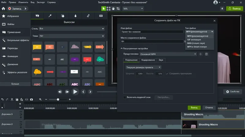 Установка TechSmith Camtasia 24.1.5 Build 6542 RePack by elchupacabra [Multi Ru]