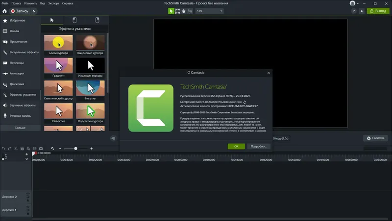 Установка TechSmith Camtasia 25.1.0 Build 9076 RePack by elchupacabra [Multi Ru]