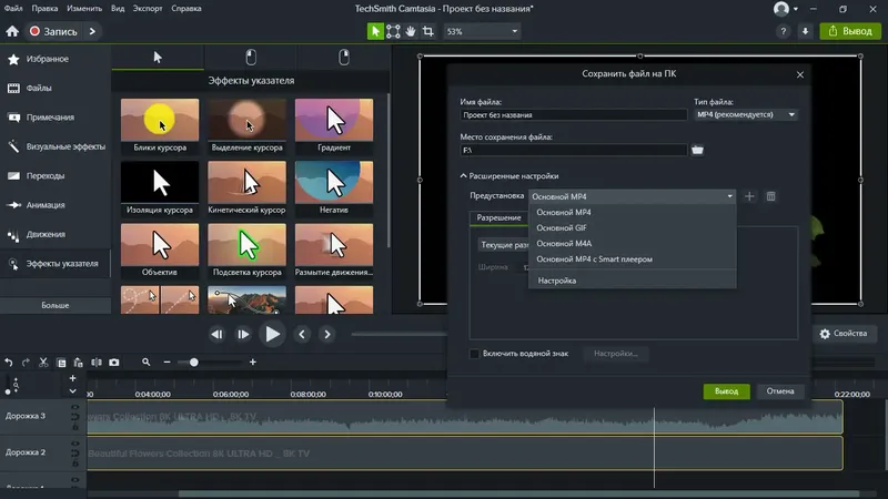 Установка TechSmith Camtasia 25.1.2 Build 9686 RePack by elchupacabra [Multi Ru]