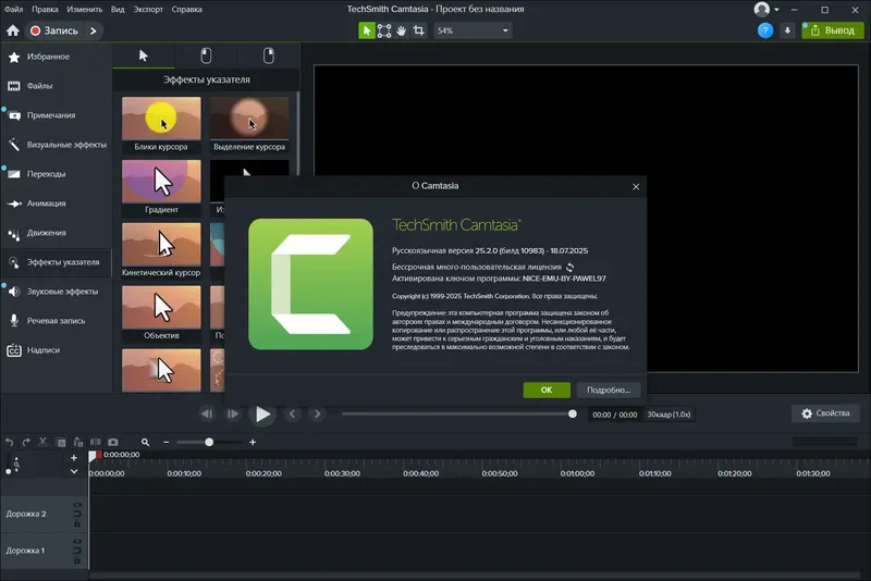 Установка TechSmith Camtasia 25.2.0 Build 10983 RePack by elchupacabra [Multi Ru]